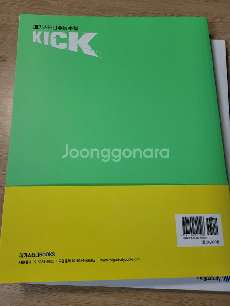 메가스터디 김기현 KICK 확률과통계--1