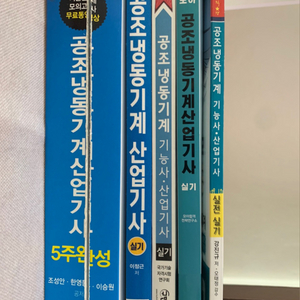 공조냉동 기계 산업기사 기능사 필기 실기 한솔 구민사