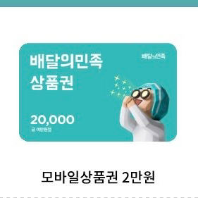 배달의 민족 20000원 상품권 판매합니다