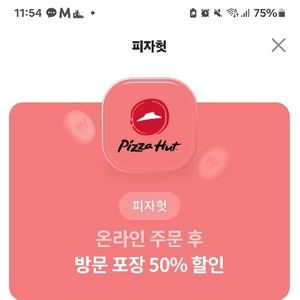 피자헛 방문포장50%할인쿠폰 팜