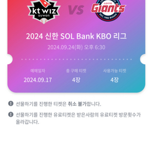 KT VS 롯데자이언츠 중앙지정석 정가양도