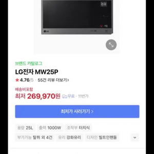 LG 인버터 전자레인지 MW25p 전자렌지