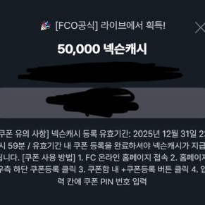 FC온라인 넥슨캐시 5만원