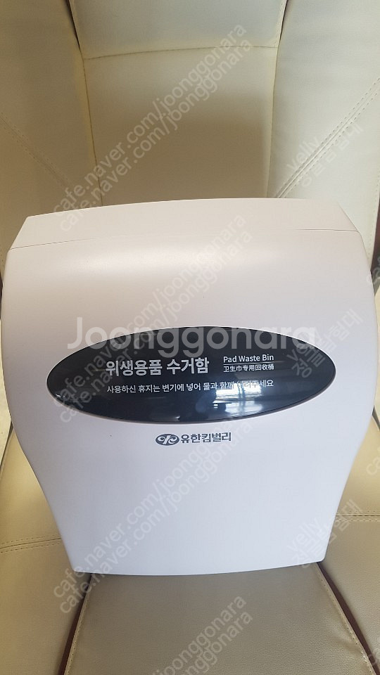유한킴벌리 위생용품 수거함 (새제품)--1