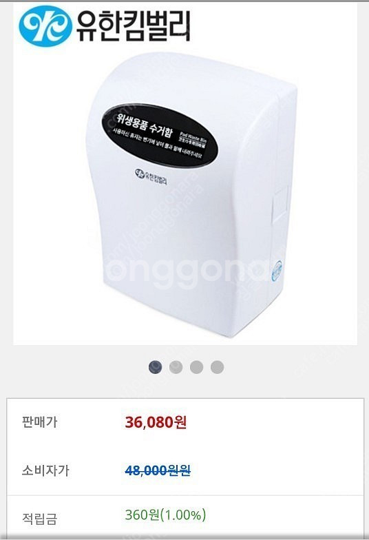 유한킴벌리 위생용품 수거함 (새제품)--6