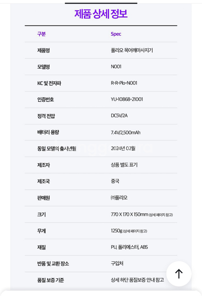 풀리오 목어깨 마사지(풀박스 24.07월 구매)--2