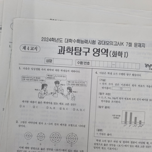 2024 강대k 화학1 실전모의고사 실모 양도합니다