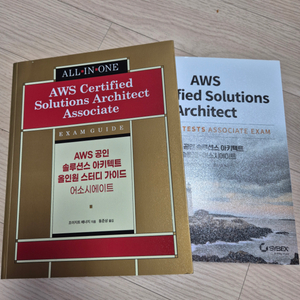 aws 올인원 어소시에이트 가이드 연습문제