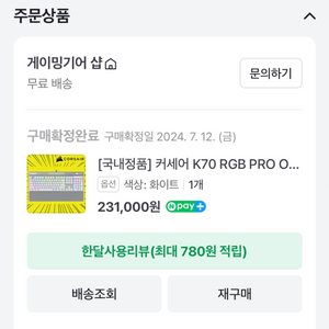 커세어 K70 RGB PRO OPX 광적축 광축 화이트