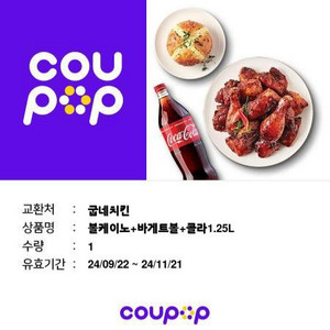 굽네 볼케이노+바게트볼+콜라1.25