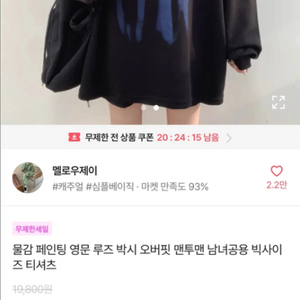 에이블리 맨투맨