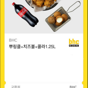 bhc 뿌링클+치즈볼+콜라