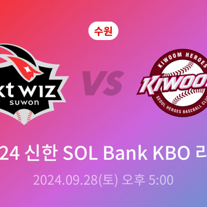 9월 28일 토 KT vs 키움 1루 응원석 단석