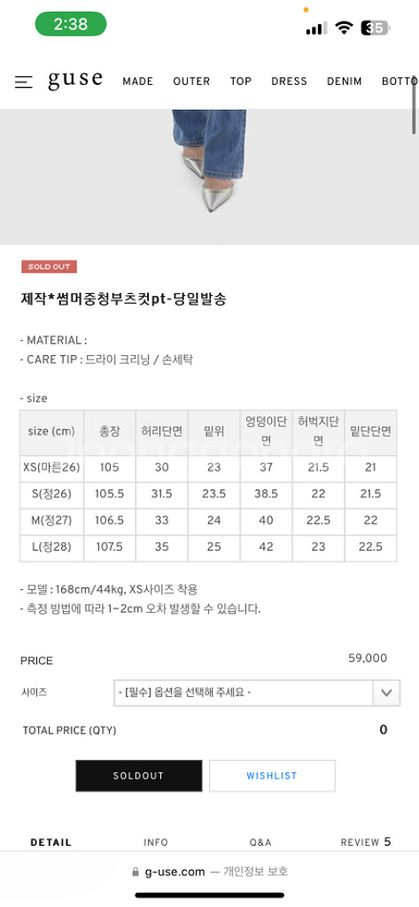 (새상품)구즈 썸머 중청 부츠컷데님--3