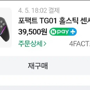 포팩트 tg01 블루투스조이스틱