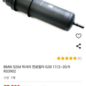 BMW 디젤 럭셔리 연료필터 G30