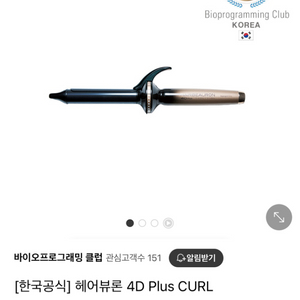 류미에리나 헤어뷰론 4D봉고데기 26.5mm