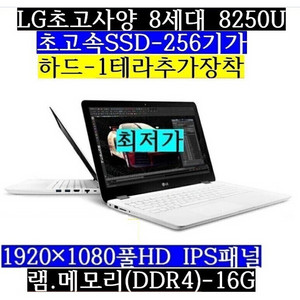 8세대/LG/i5 8205U/SSD256/1테라