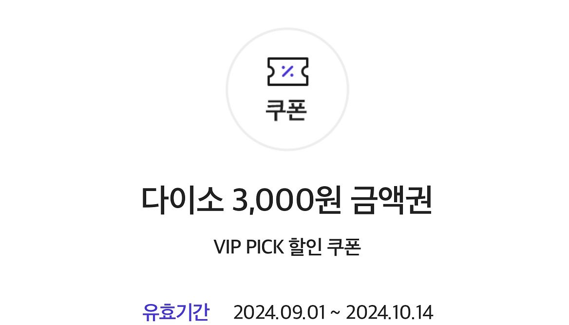 다이소 기프티콘 8,000->7,000--1