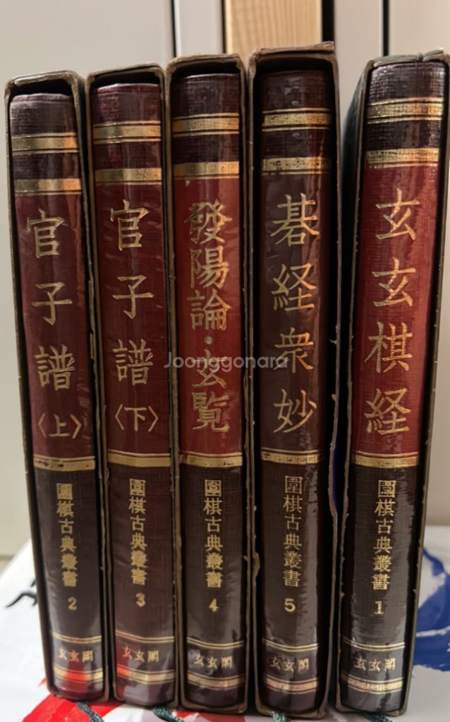 (바둑책/중국바둑고전/고서) 위기고전총서현현각외