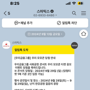 우리 모모콘 29일(일) 티켓 1장