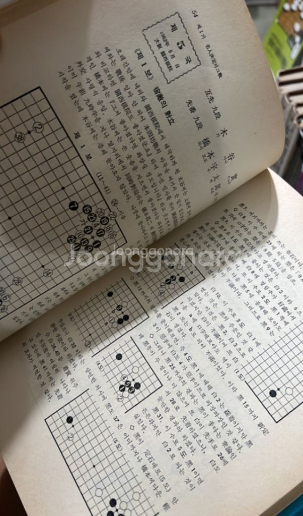 (바둑책/고서) 일본 명인전전집 1-5권 전권--1