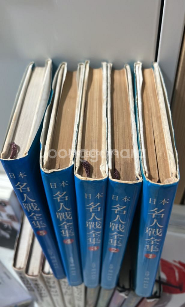 (바둑책/고서) 일본 명인전전집 1-5권 전권--2