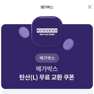 메가박스 탄산 음료 L