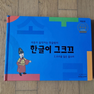 한글 쉽게 떼기 책 한글이 그크끄 새책