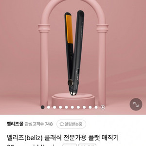 벨리즈 전문가용 고데기