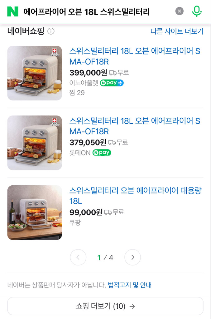 에어프라이어 오븐 18L 스위스밀리터리 미개봉 새제품--1