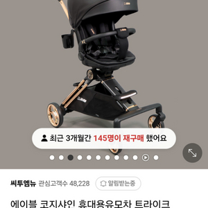 에이블코지샤인유모차(미개봉)