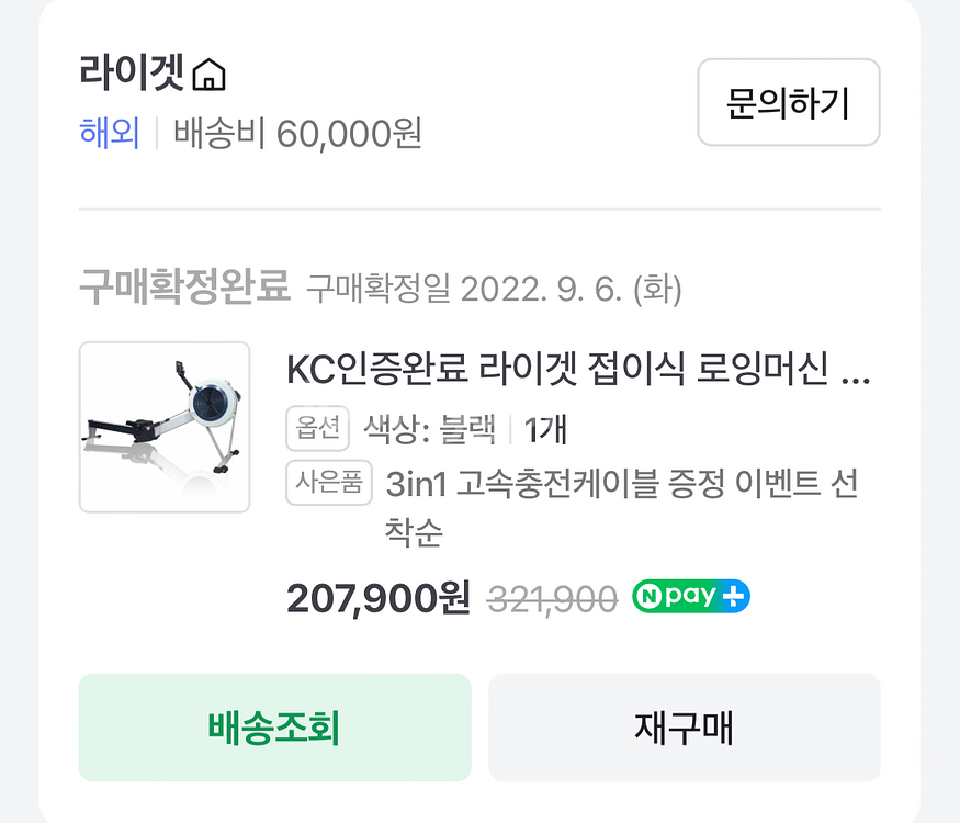 라이겟 로잉머신c2 (짭셉)--4