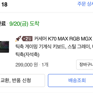 커세어 k70 max mgx 판매합니다.