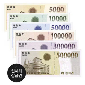 신세계 상품권 모바일교환권 50만원권