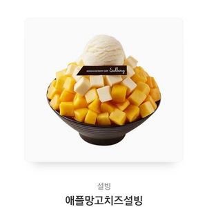 설빙 깊티 팝니다