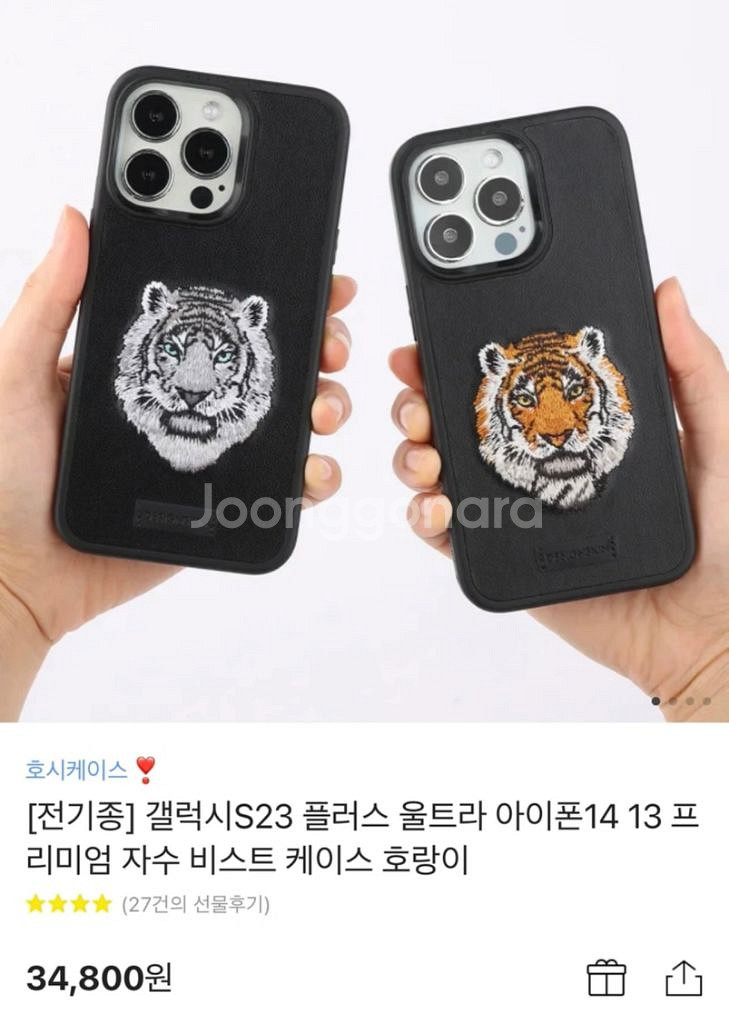 아이폰 13 pro max 디자인 스킨 백호 케이스--1