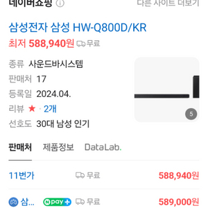 삼성 사운드바 Q800D 구매원해요!!