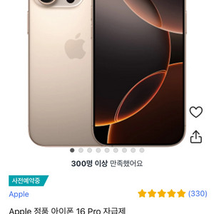 아이폰16프로 데저트 티타늄 256gb