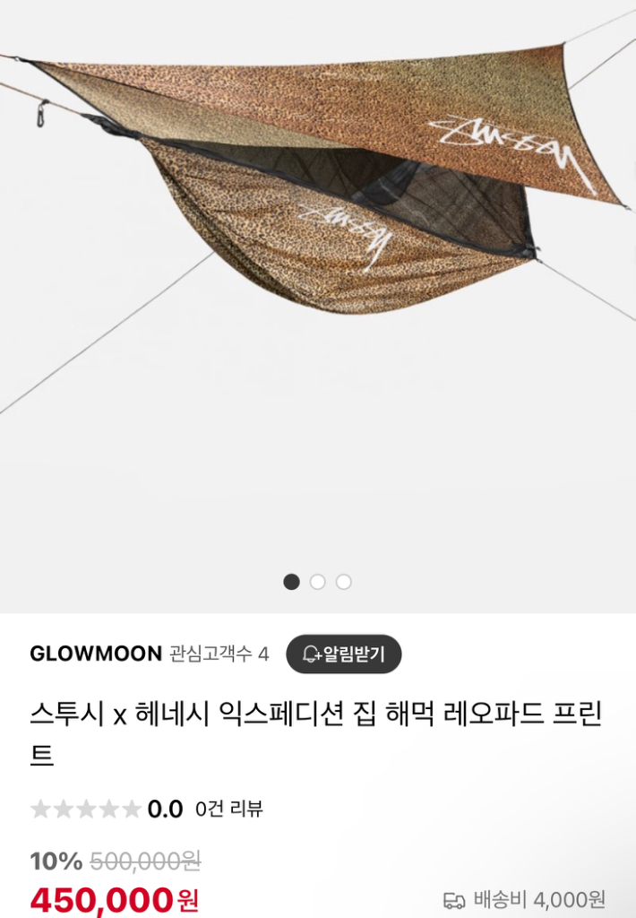 [새제품] 스투시 헤네시 익스페디션 집 해먹 레오파드 이미지