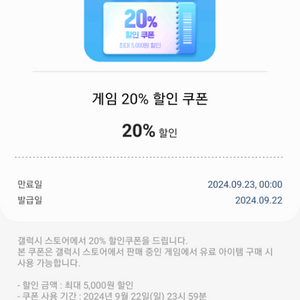 갤럭시스토어 30% 20%할인쿠폰 팜