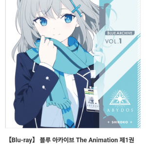 삽니다) 블루 아카이브 The Animation 1권