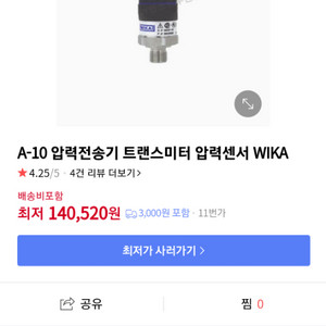 A-10 압력전송기 새제품