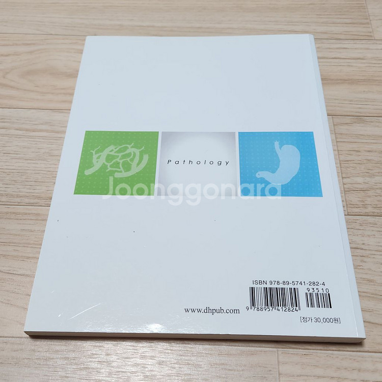 병리학 (대한나래출판사) 간호 물리 치료 보건--1