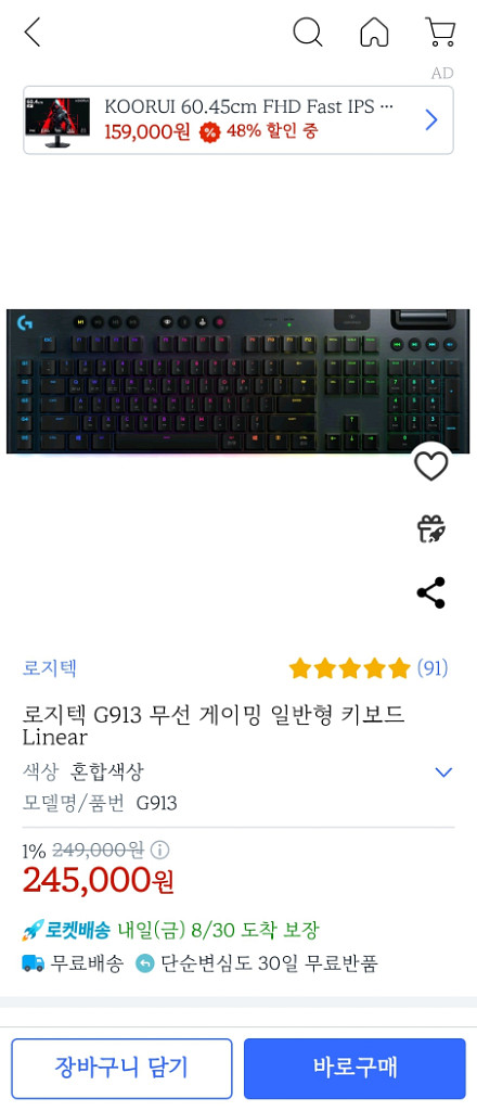 G913 풀배열 리니어 새상품--1
