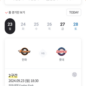 9/23 한화이글스 vs 롯데자이언츠 3루 내야지정석