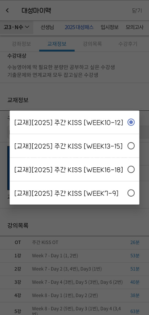 션티 주간키스 시즌2 3--1