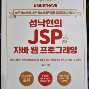 성낙현의 jsp 자바 웹 프로그래밍