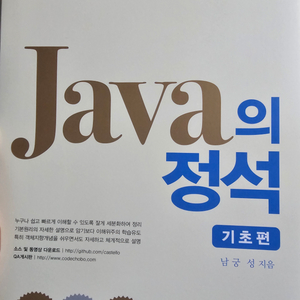 자바의 정석 Java의 정석(기초1,2 요약본)