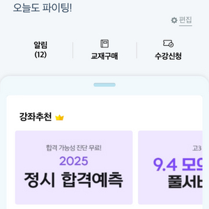 메가스터디 패스공유